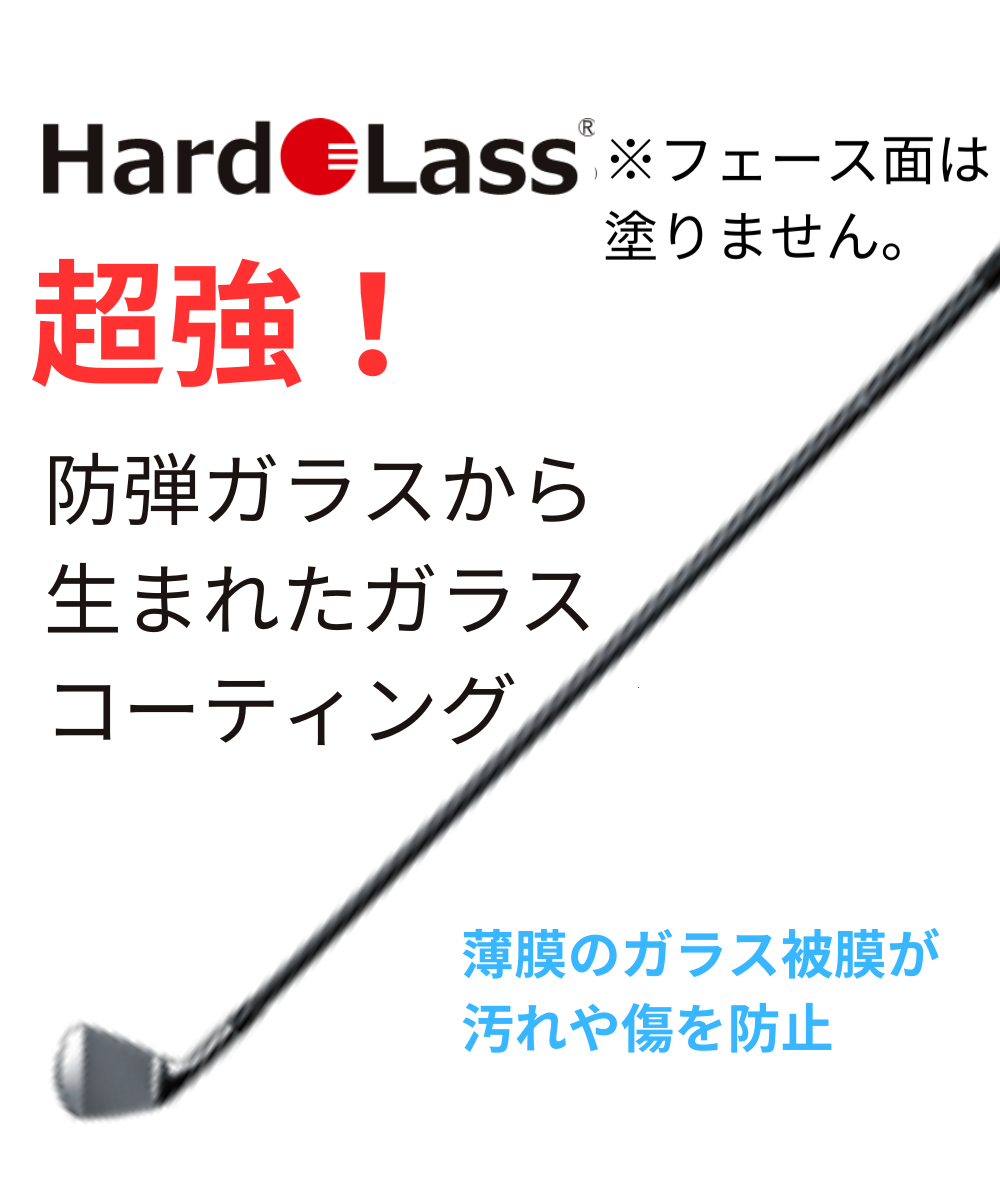 ガラスコーティング:アイアンヘッド&シャフト