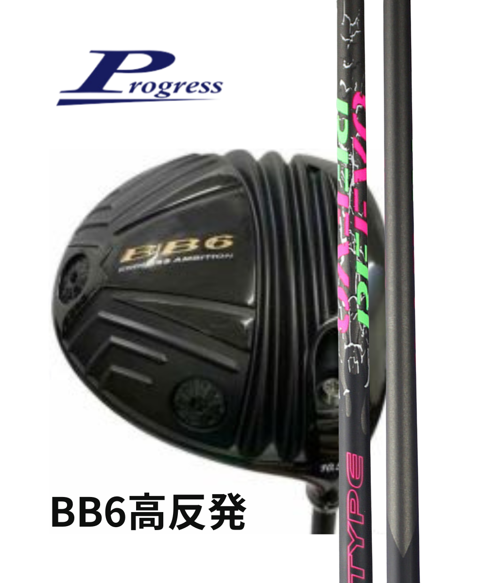 (プログレス)BB6高反発×(ジオテックゴルフ)RF EVO