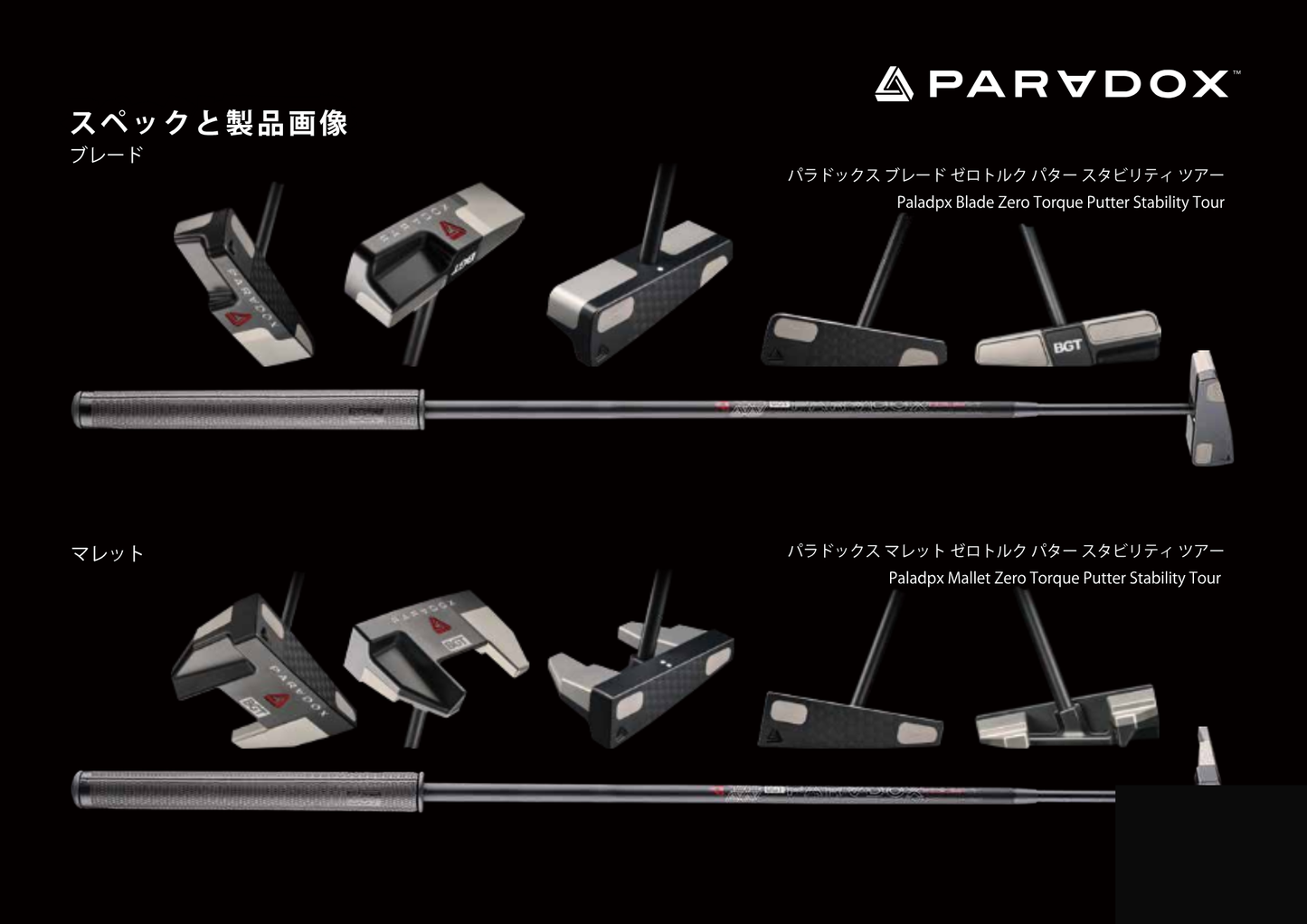 (BGT)PARADOX ブレード パター 正規品