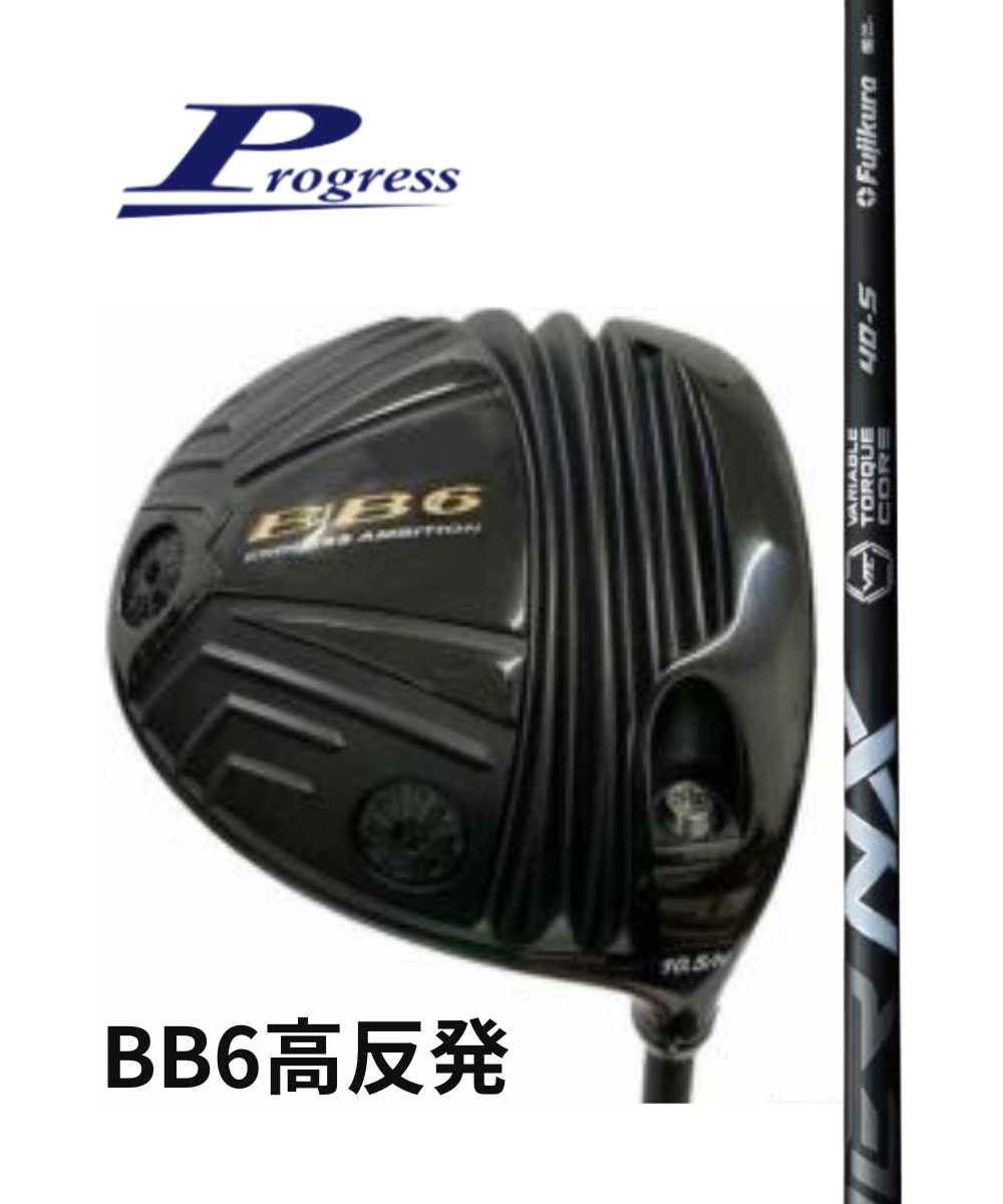 (プログレス)BB6高反発×(フジクラ)スピーダーNXブラック