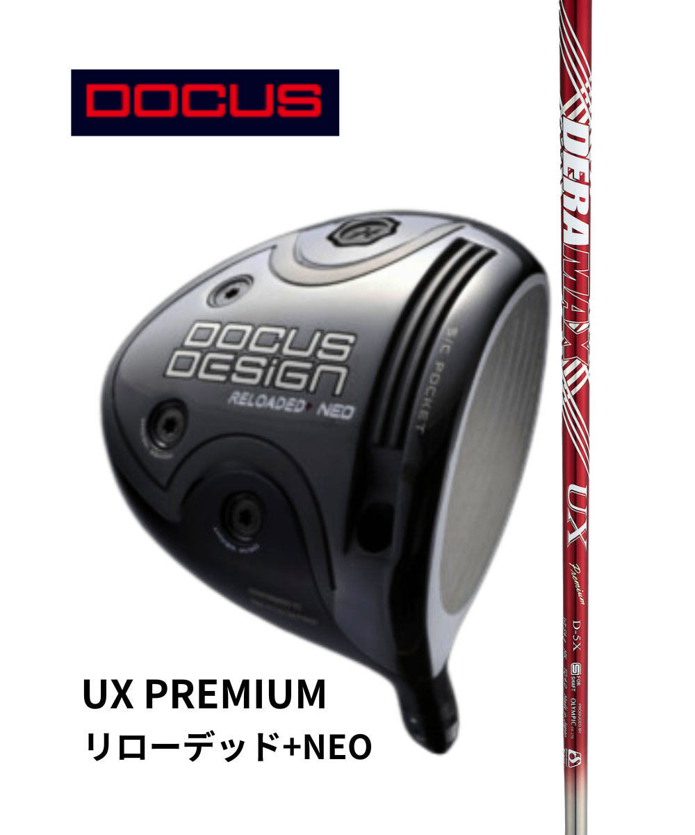 (ドゥーカス)リローデッド+NEO×(デラマックス)UX PREMIUM