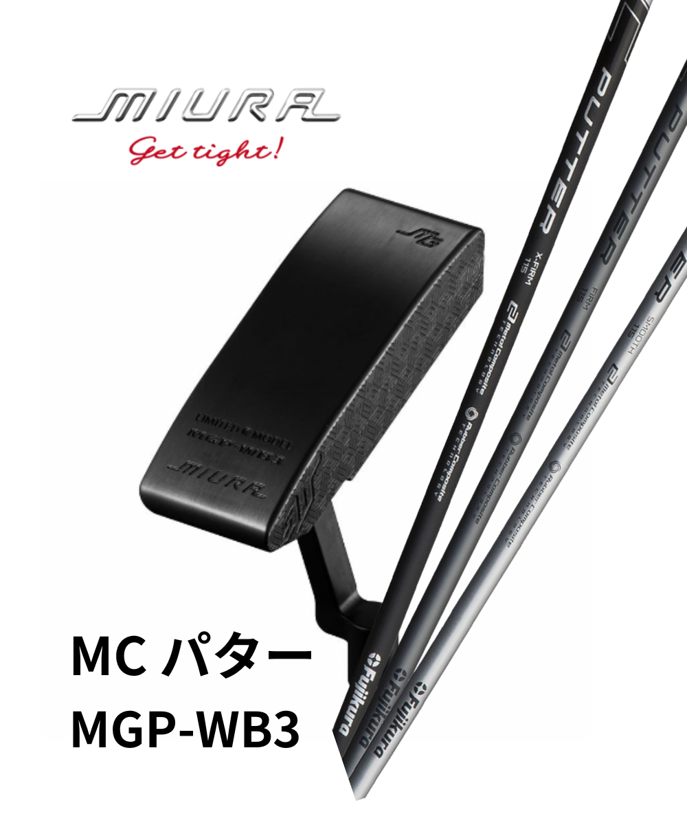 三浦技研）MGP-WB3×（フジクラ）MCパター – 地クラブ専門店T-LABO GOLF