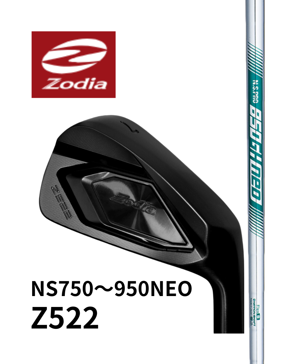 (ゾディア)Z522×(日本シャフト)NS750・850・950NEO