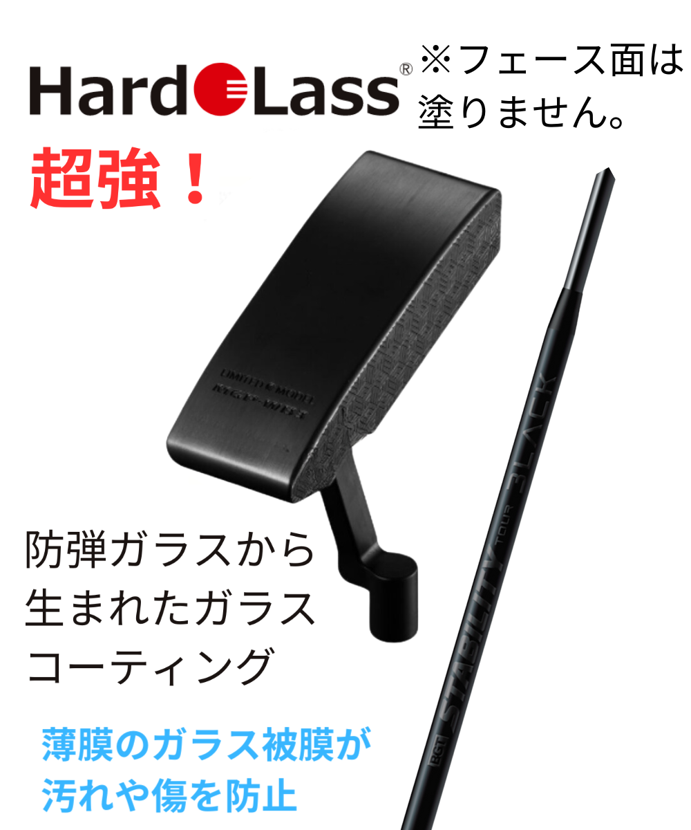 ガラスコーティング:パターヘッド&シャフト