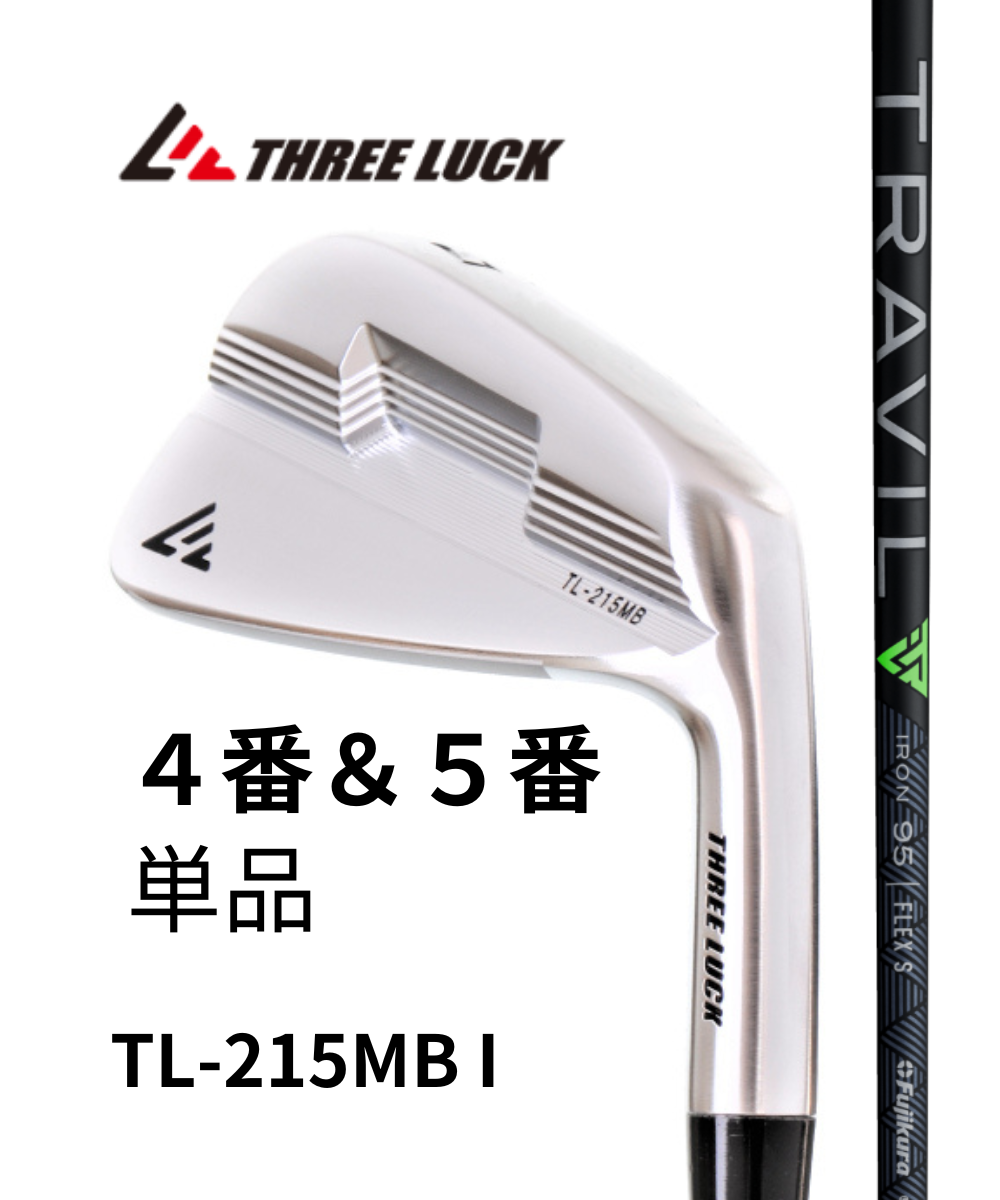 スリーラック）TL-215MB×(フジクラ）TRAVIL【2本】4番＆5番 – 地クラブ専門店T-LABO GOLF