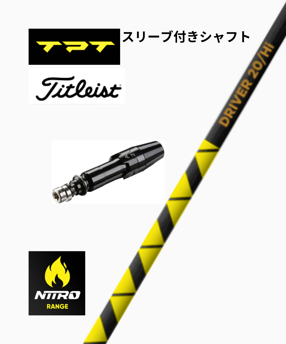 【スリーブ付きシャフト】(TPT)NITRO×タイトリストスリーブ