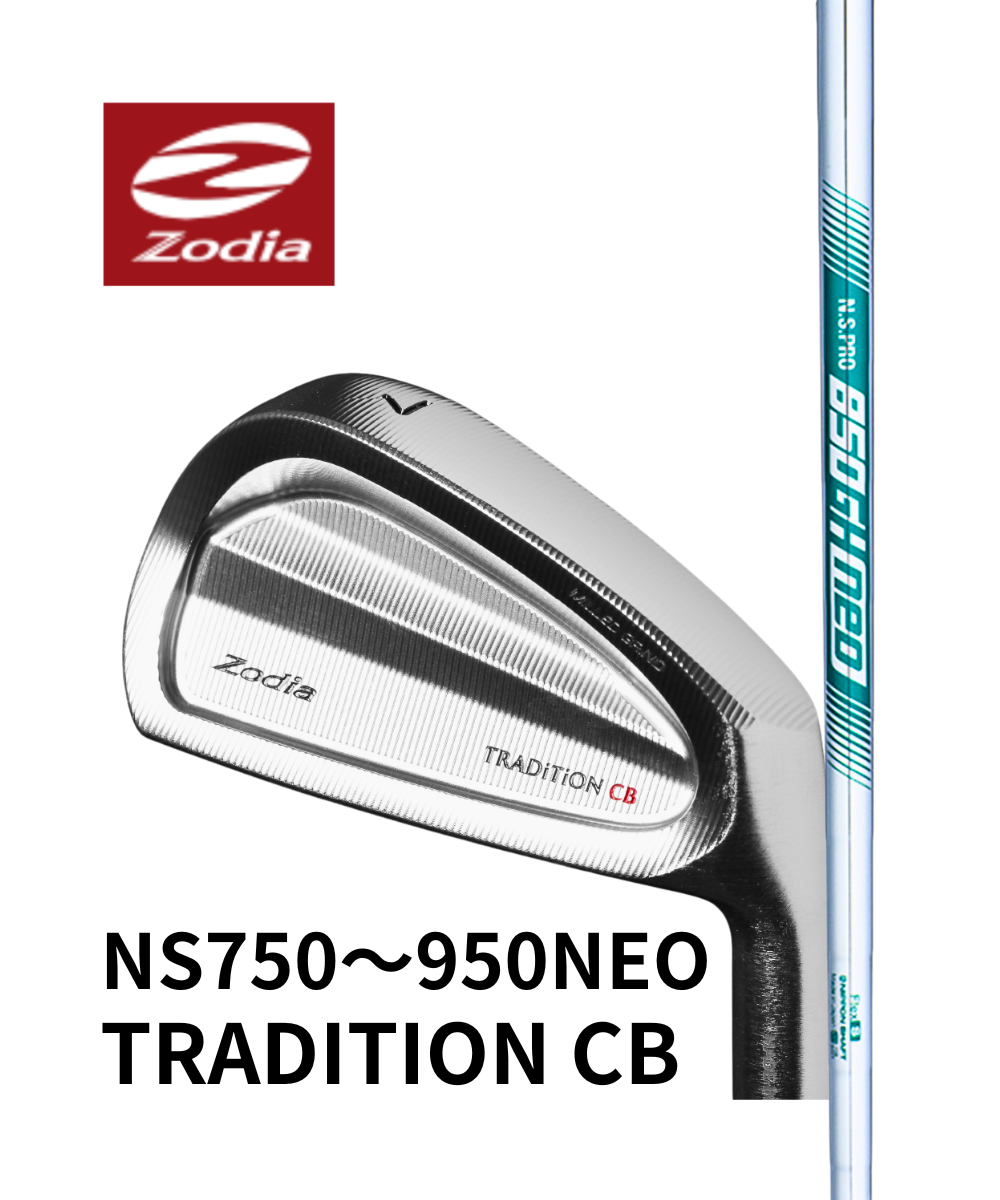 (ゾディア)TRADITION CB×(日本シャフト)NS750・850・950NEO