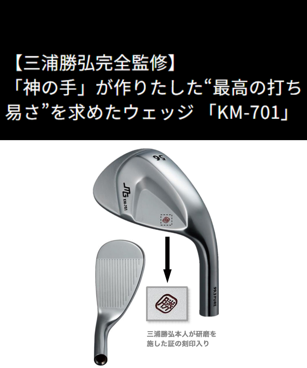 （三浦技研）KM-701×(トゥルーテンパー）Dynamic Gold EX TOUR ISSUE