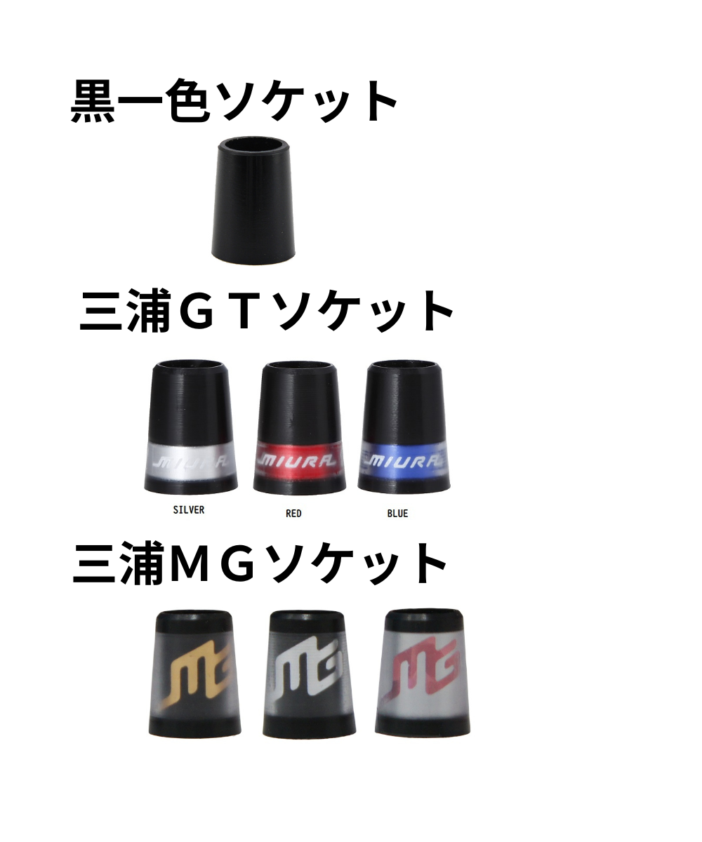 18日まで出品 三浦技研 ソケット GT シルバー 6個セット 新品 未使用 18日まで出品 三浦技研 ソケット GT シルバー 6個セット 新品 未使用