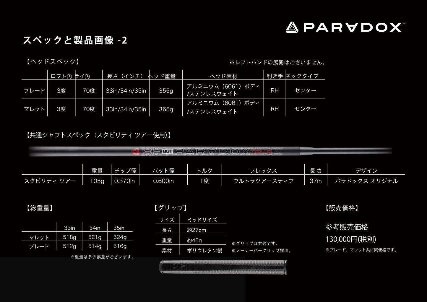 （BGT）PARADOX　マレット　パター　正規品