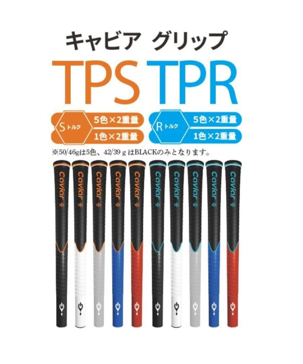 （キャビア）Caviar　TPR　TPS　グリップ　バックライン無し