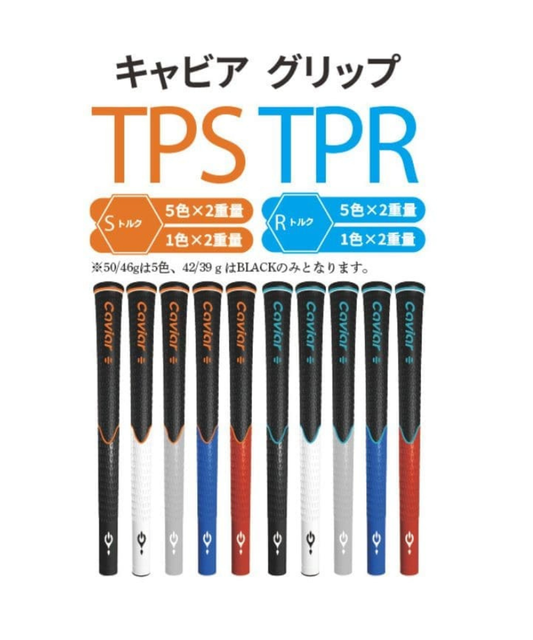 （キャビア）Caviar　TPR　TPS　グリップ　バックライン無し