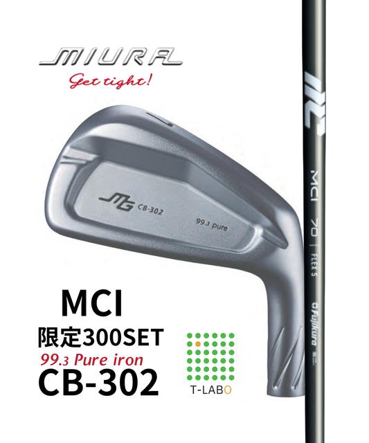 (三浦技研）CB-302　純鉄アイアン5～GW　（7本）　限定300セット×（フジクラ）MCI　11月中旬出荷開始！