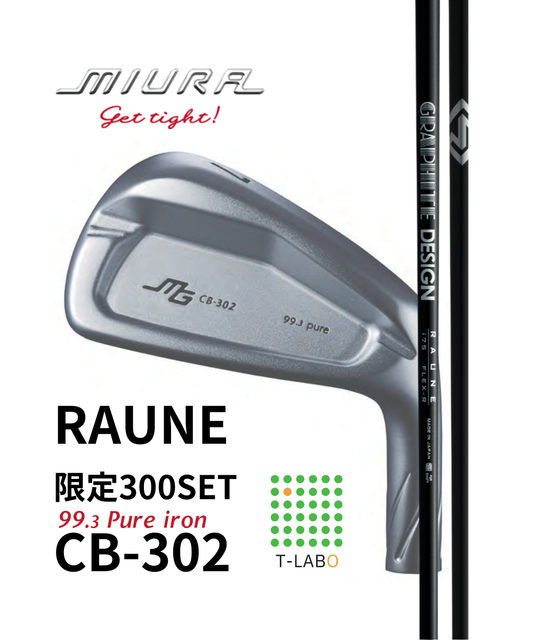 三浦技研)CB-302 純鉄アイアン5~GW (7本) 限定300セット 三浦技研)CB-302 純鉄アイアン5~GW (7本) 限定300セット