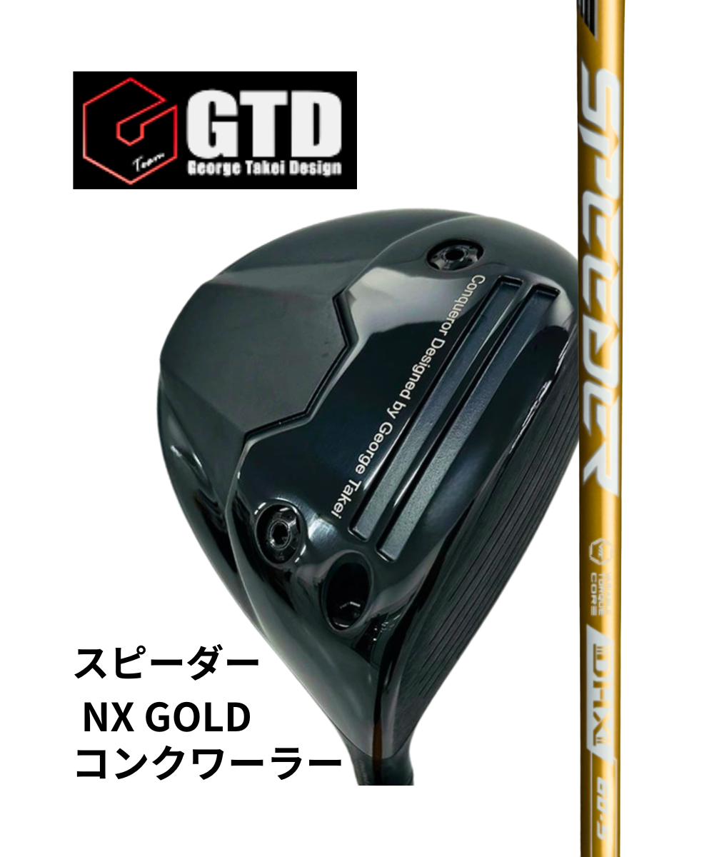 (GTD)Conquerorコンクワーラー×(フジクラ)SPEEDER　NX GOLD