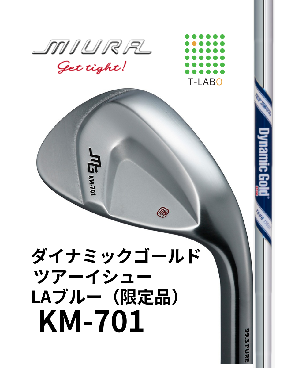 （三浦技研）KM-701×(トゥルーテンパー）Dynamic Gold Tour Issue LA Blue　