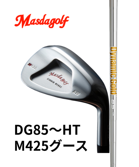 （マスダゴルフ）スタジオウェッジM425グース　ニッケルクロムメッキ仕上げ×（トゥルーテンパー）ダイナミックゴールド 85～HT　