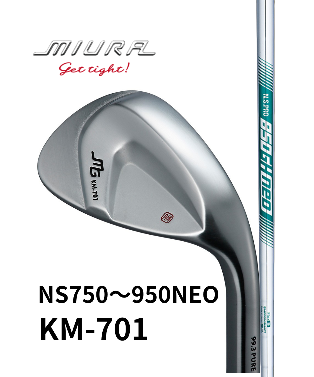（三浦技研）KM-701×（日本シャフト）NS750・850・950NEO 　【50度＆56度】2本セット