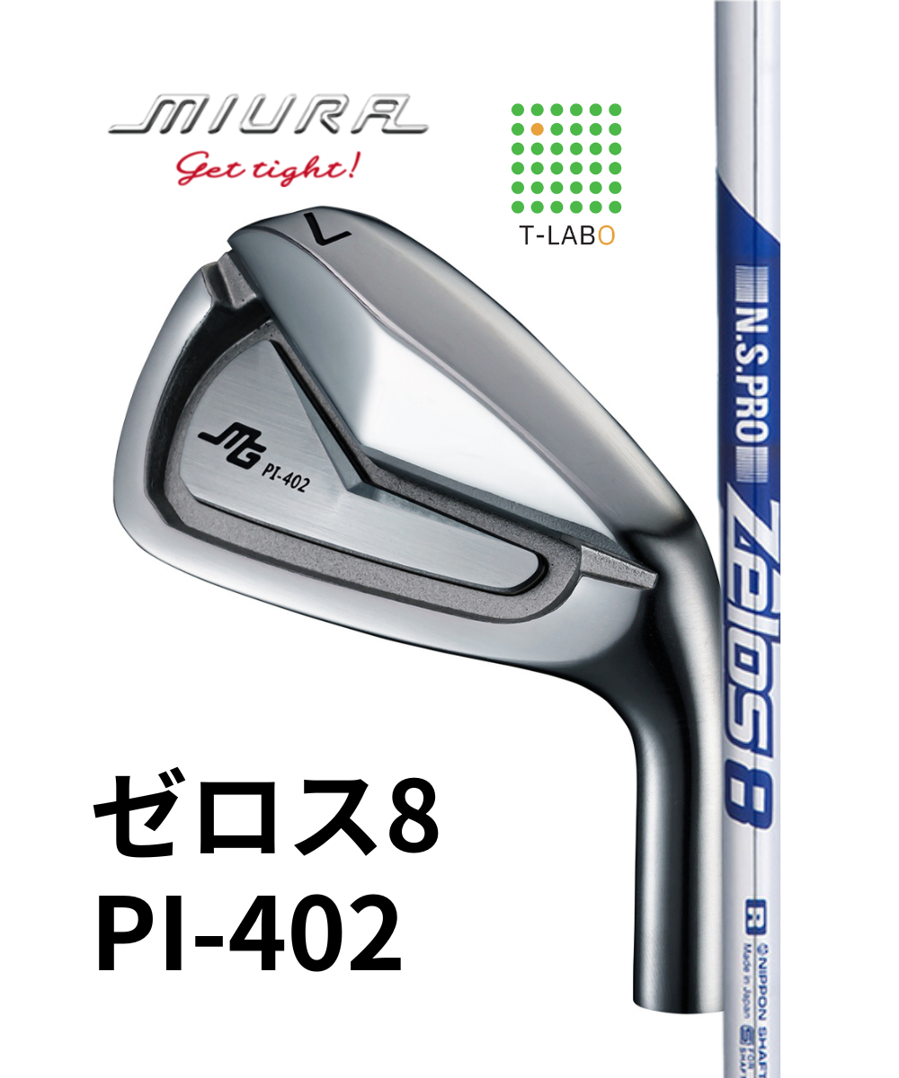 (三浦技研）PI-402×（日本シャフト）ゼロス8