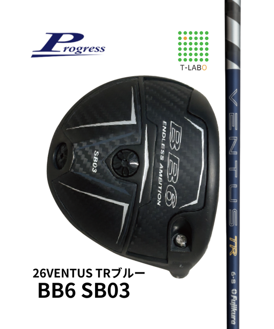 （プログレス）BB6　SB03×（フジクラ）26VENTUS　TRブルー