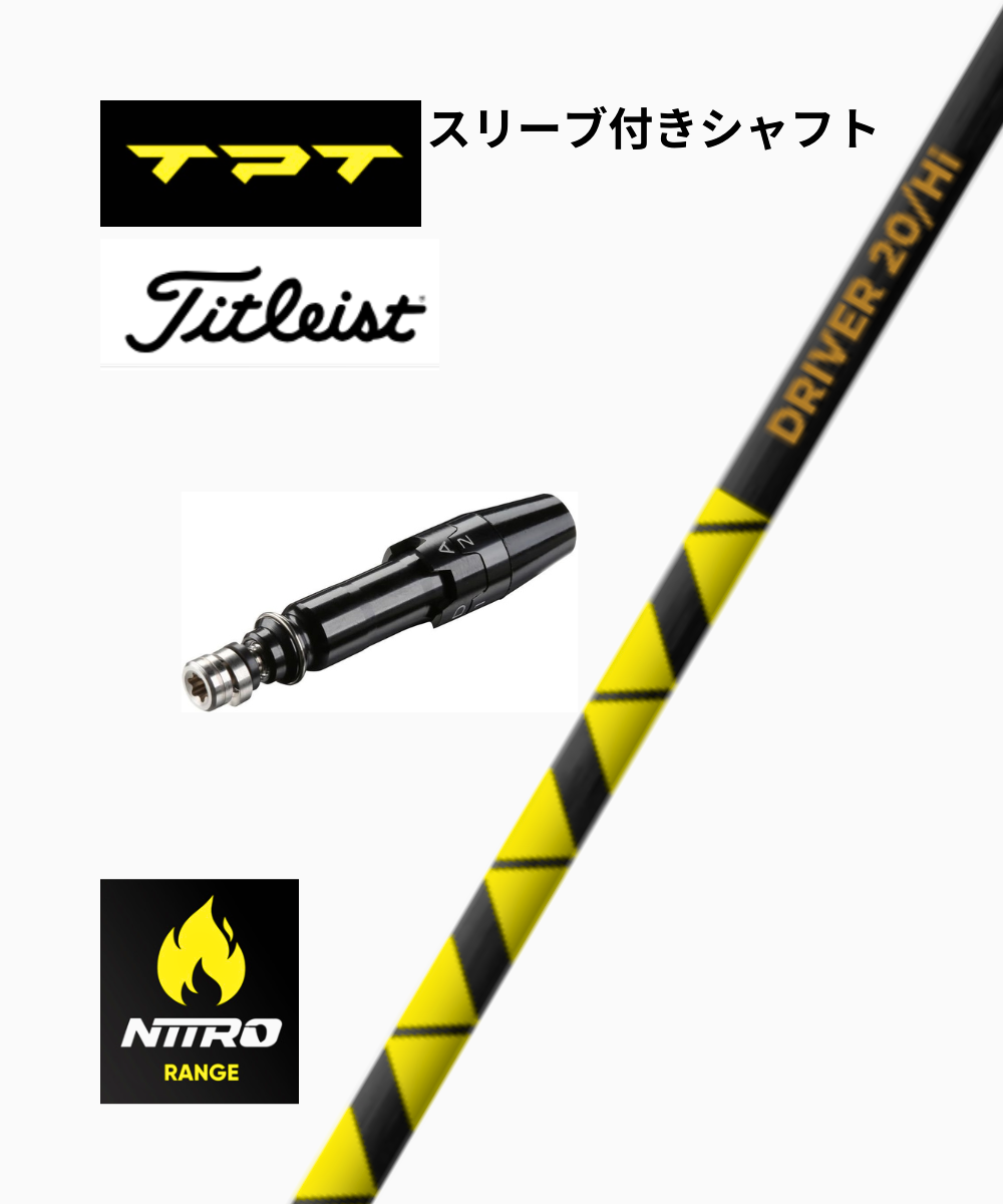 【スリーブ付きシャフト】（TPT）NITRO×タイトリストスリーブ